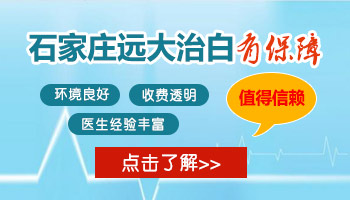 河北哪个医院能够治好白癜风