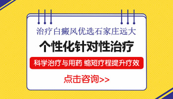 河北哪个医院能够治好白癜风