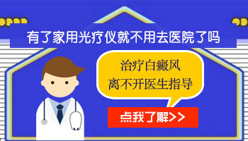 正常家用光疗仪照白癜风一次照多长时间