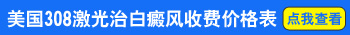 美国进口的308nm准分子激光价格表