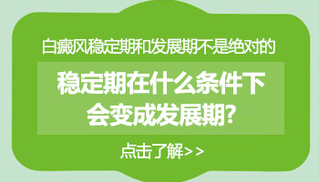 腰腹白癜风会发展到其他部位吗