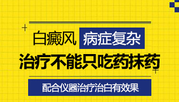 为什么白癜风吃药还会变严重