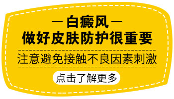 用力揉搓皮肤能加重白癜风吗