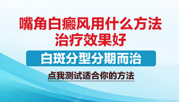 嘴角和旁边有白斑不是很明显不痛不痒是什么