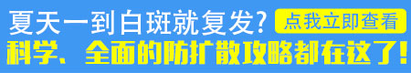 隐形白斑扩大的原因是什么