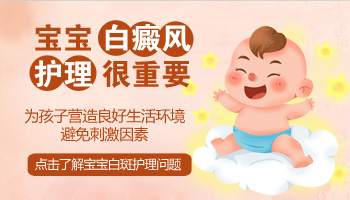 婴幼儿身上的白斑一直扩散怎么办