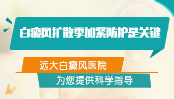 打新冠疫苗后白癜风扩散了