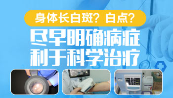 有没有打疫苗引起身上长白斑的人