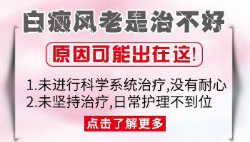 额头白斑发现三年了治疗过效果不好