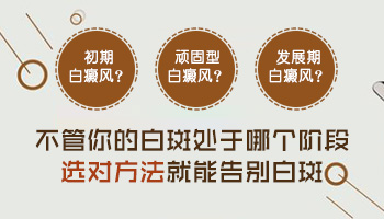 白斑发展期有一个多月了并且轻微变大怎么回事