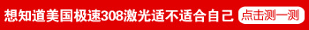 照过308激光为什么变的更白了是什么原因