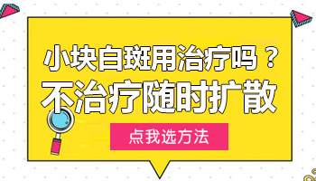 手上淡白色白斑会不会扩散到脸上