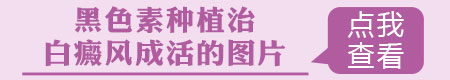 冬天白癜风患者适合做种植手术吗