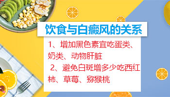 轻微的白癜风靠饮食能自愈吗