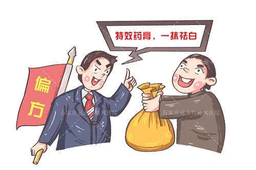 脸上白斑用什么药膏涂抹能治好