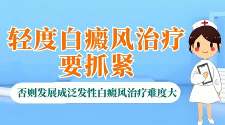 为什么白癜风会突然扩散变大