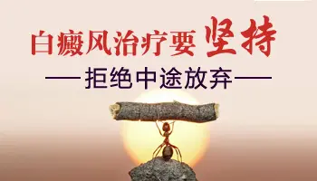 眉毛处有白斑怎么治疗好