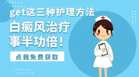 白癜风擦药以后周围会变白吗