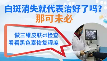 怎么确诊白斑类型