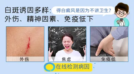 三岁宝宝耳朵白斑怎么回事