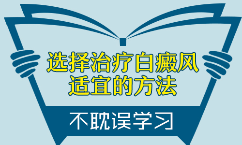 防止白癜风扩散到其他部位怎么办