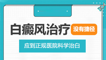 河北治疗白癜风比较好的医院排行榜