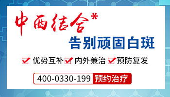 【石家庄白斑医院】哪家好 治疗白斑正规医院