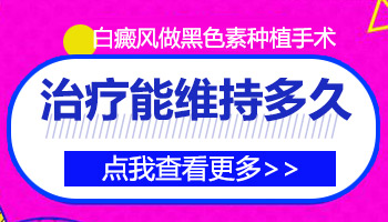 手指白癜风做手术后多久拆纱布