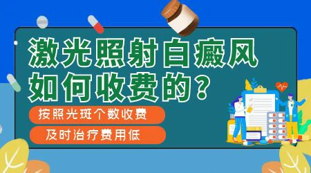 治疗耳朵后刚出现的白癜风可以照激光吗