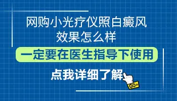 白癜风激光治疗仪多少钱一台