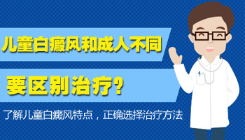 石家庄哪家医院可以治好小孩白癜风