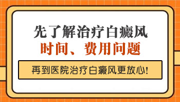 石家庄白癜风医院治疗白斑怎么报销