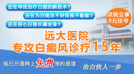 石家庄白癜风医院排名 【石家庄治白癜风好的医院推荐】