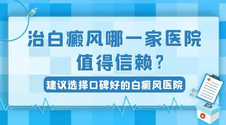 石家庄远大中医皮肤病医院怎么样