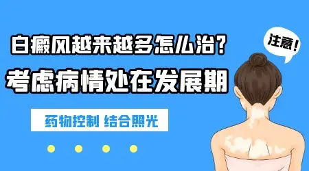 石家庄治疗白斑专科医院 石家庄白斑治疗多少钱