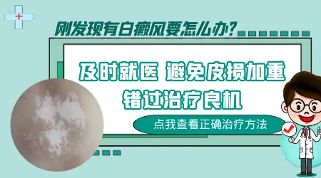 女性脱毛后皮肤上出现了白斑是不是白癜风