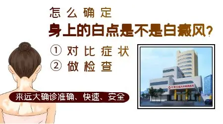 右眼皮上面有块白色的斑点有扩散迹象