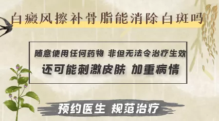 补骨脂涂白斑的正确方法