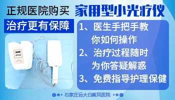 手脚白癜风适合用什么样的家用308仪器