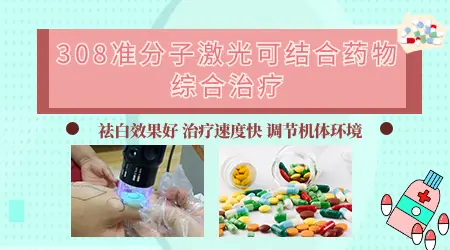 大面积白癜风照308激光怎么治