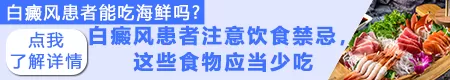 吃什么白斑可以消失 白癜风吃哪些食物好得快