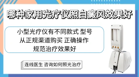 家用308激光治疗仪哪个牌子好