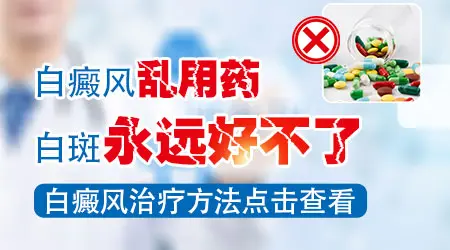 河北皮肤白斑 河北治疗皮肤白斑医院排名