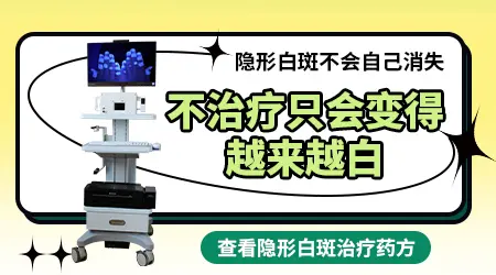 伍德灯下皮肤是白色但肉眼看不到怎么回事