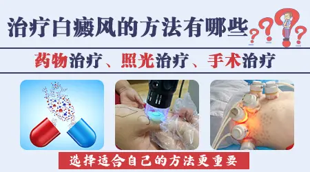 军训晒出白斑能治好吗