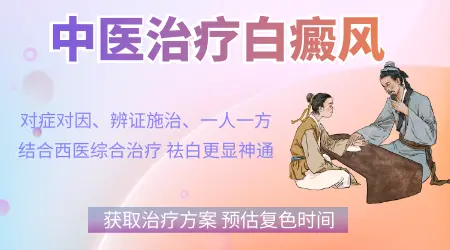 什么中药会导致白斑加重