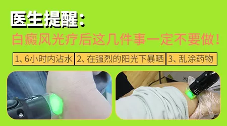 照光后白斑部位发红怎么回事