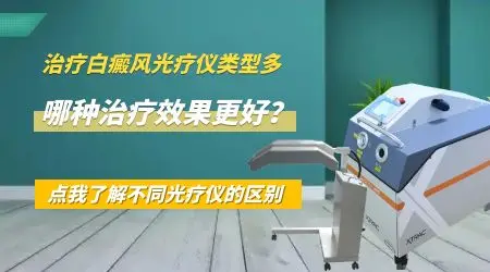 点阵激光白癜风手上有效果吗