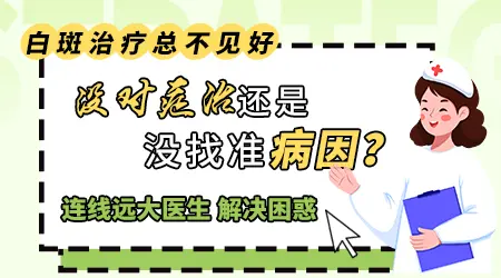 为什么白癜风治疗中还会长隐形白斑