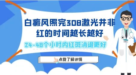 脸上白癜风照光需要每次照红吗